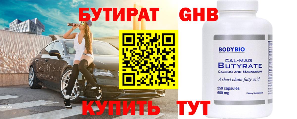 Бутират бутик Янаул