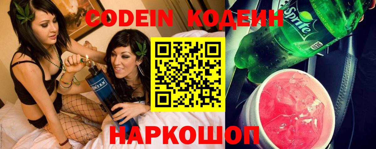 Кодеин напиток Lean (лин)  Вход с VPN  Codein Purple Drank  Янаул 