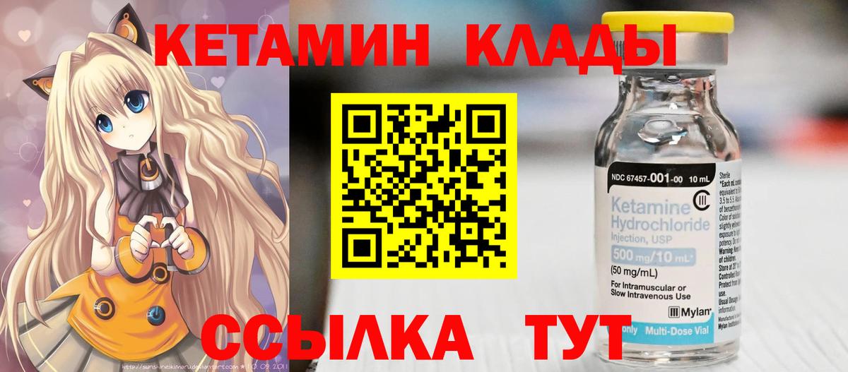 КЕТАМИН ketamine  Вход с VPN  Янаул 