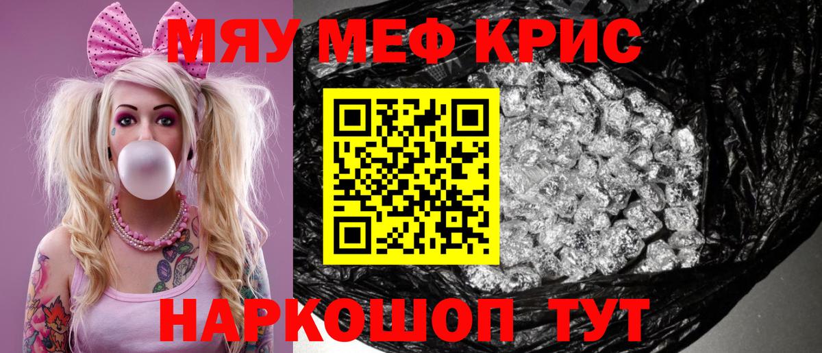 МЕФ кристаллы  Мефедрон  Мефедрон мяу мяу  МЯУ-МЯУ  Вход с VPN  Янаул 