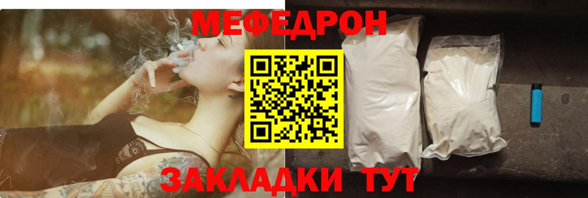 Мефедрон Янаул