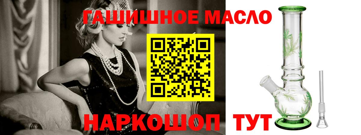 ТГК гашишное масло Янаул
